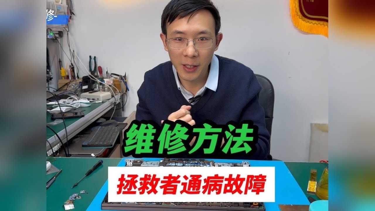 粉丝自修联想拯救者 Y7000P2020玩游戏闪退通病，看教学视频学维修真的靠谱吗？