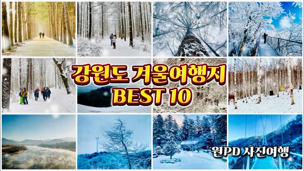 원PD 사진여행 - 