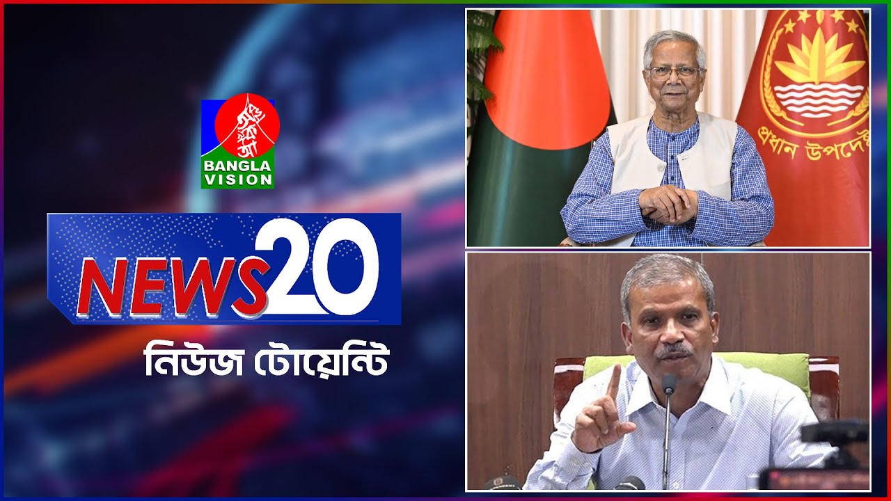 Banglavision News 20 | 10 Feb 2026 | এক নজরে সব খবর | বাংলাভিশন নিউজ টোয়েন্টি | ১০ ফেব্রুয়ারি ২০২৬
