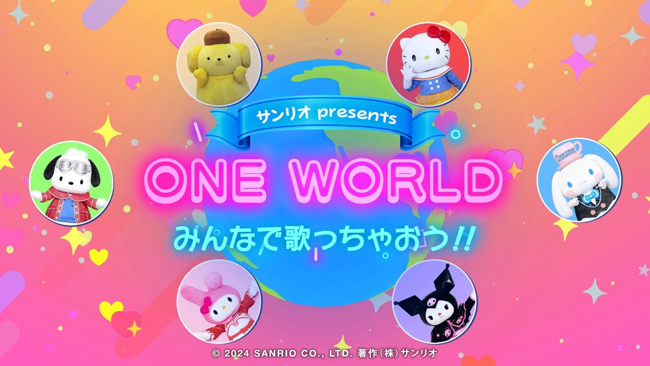 みんなで歌っちゃおう「ONE WORLD」