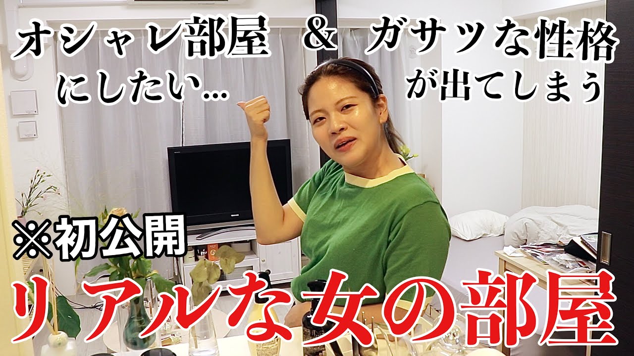 【混沌】うわリアル...オシャレな1人暮らし部屋にしたかったのにガサツが入り混じる女の部屋はこちらです。