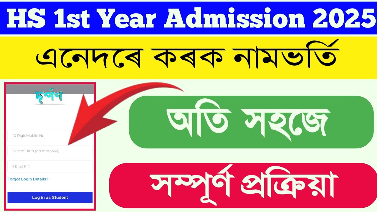 HS 1st Year admission 2025-26 || hs 1st year admission 2025 process || Darpan