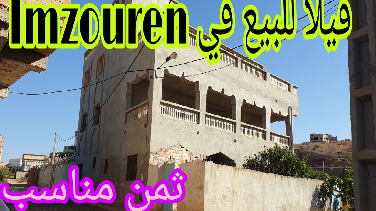 فيلا للبيع في امزورن/الحسيمة/Alhoceima