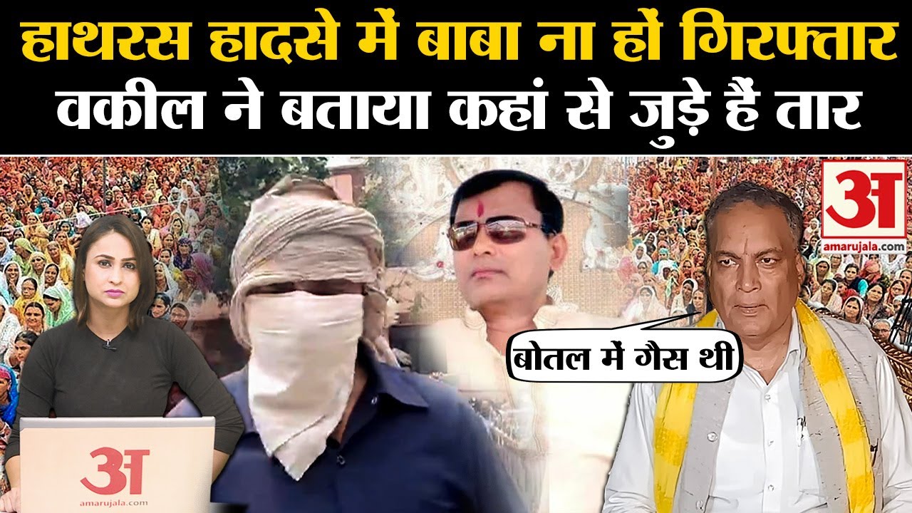 Hathras Stampede: Bhole Baba की पैरवी करने वाले AP Singh ने बड़ा खुलासा कर दिया | Hathras Satsang