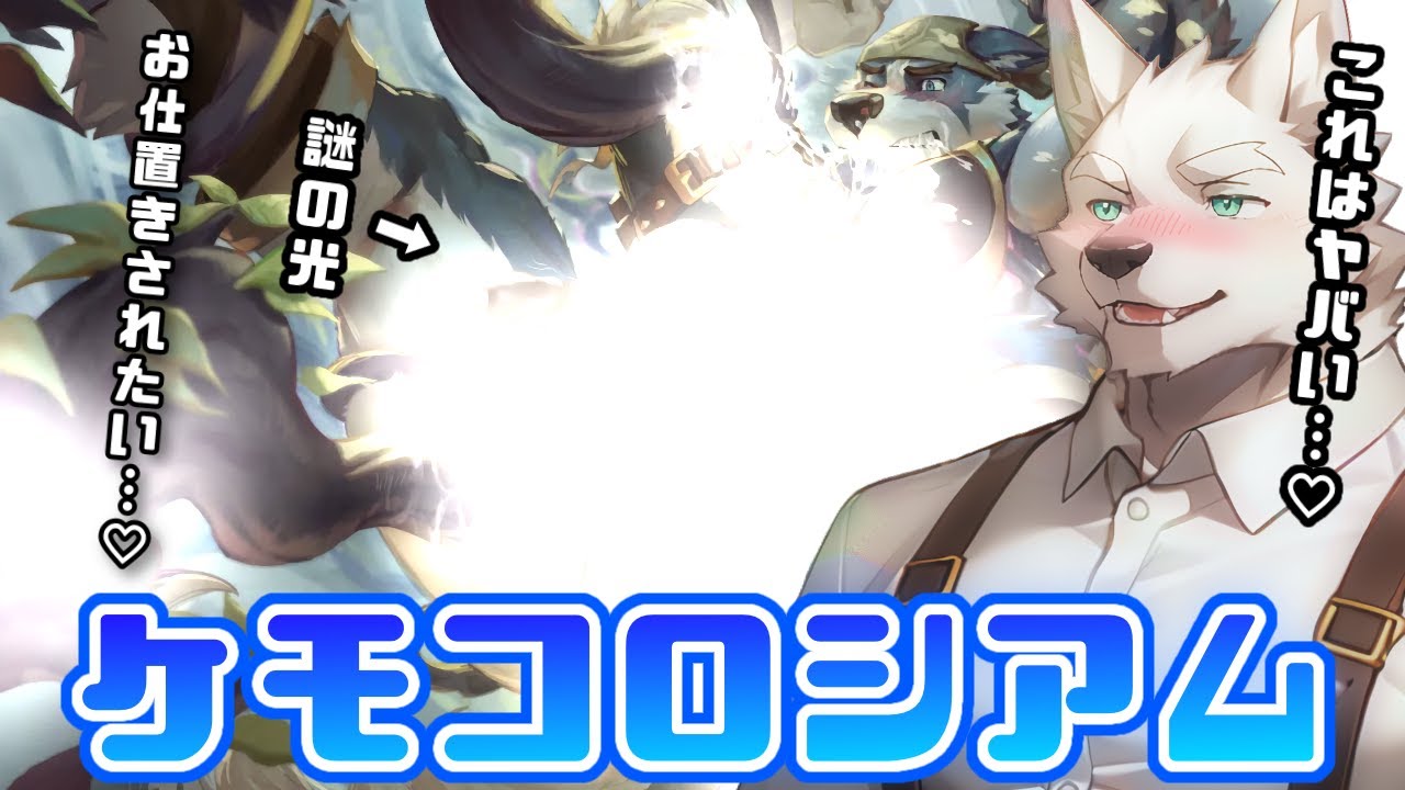 お尻が危ない！大樹の魔物にドロドロに弄ばれるハスキー…【ケモコロシアム Kemo Coliseum】#3