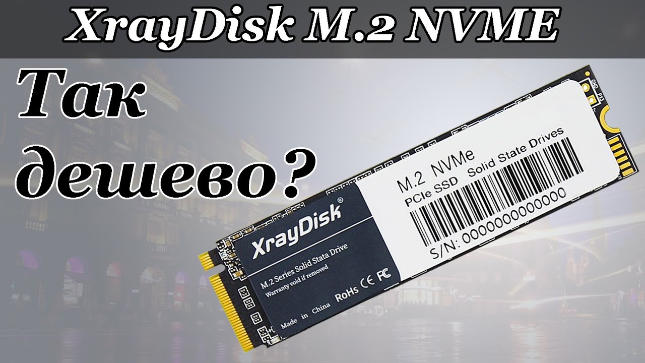 Офигенный накопитель стоит так мало! XrayDisk 1Tb NVME