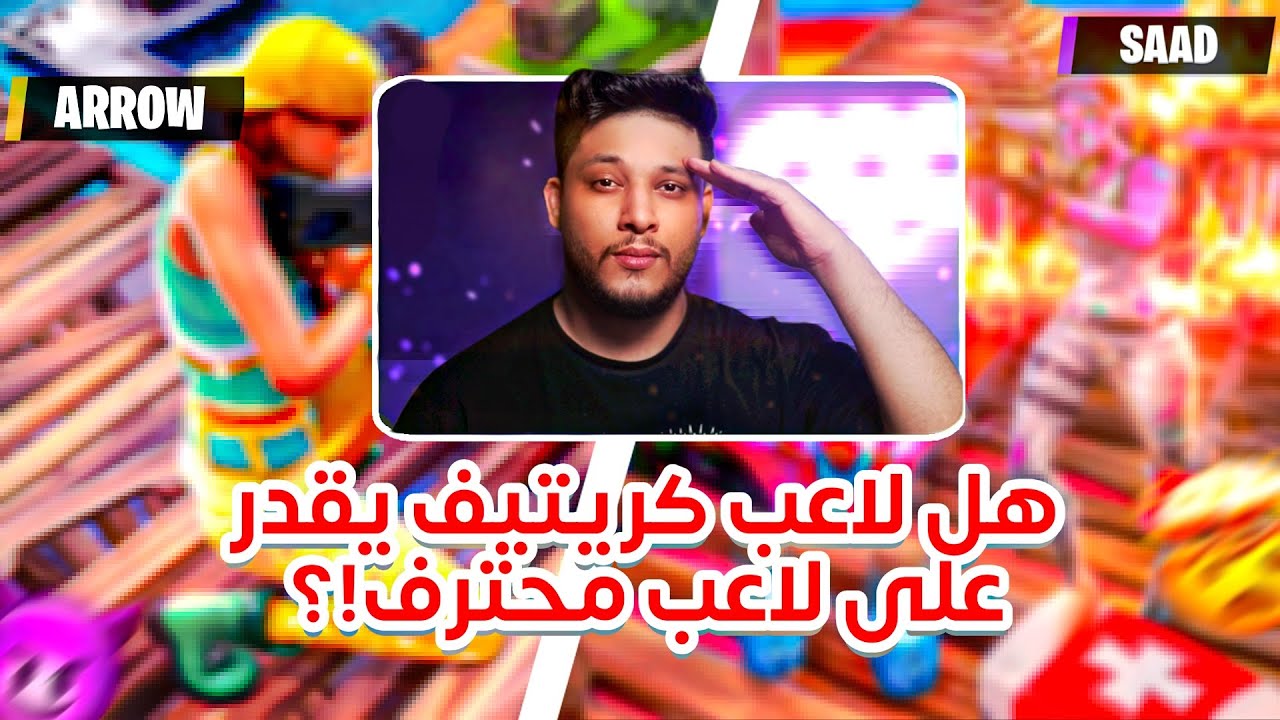 Twis Arrow vs Glory Saad ( 1v1 Realistc , Zonewars , Boxfight ) | #فورتنايت