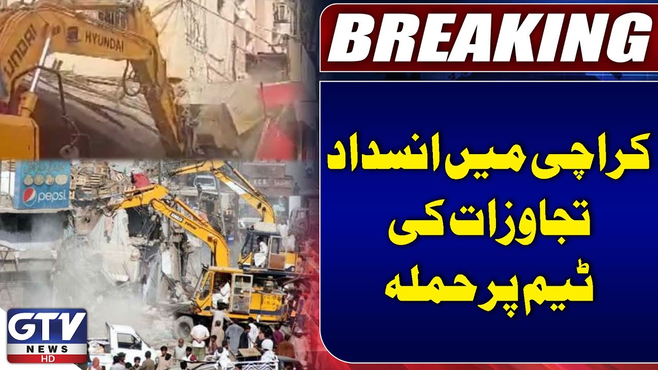 Two Arrested After Attack On Anti-Encroachment Team in North Karachi | GTV News | Breaking News