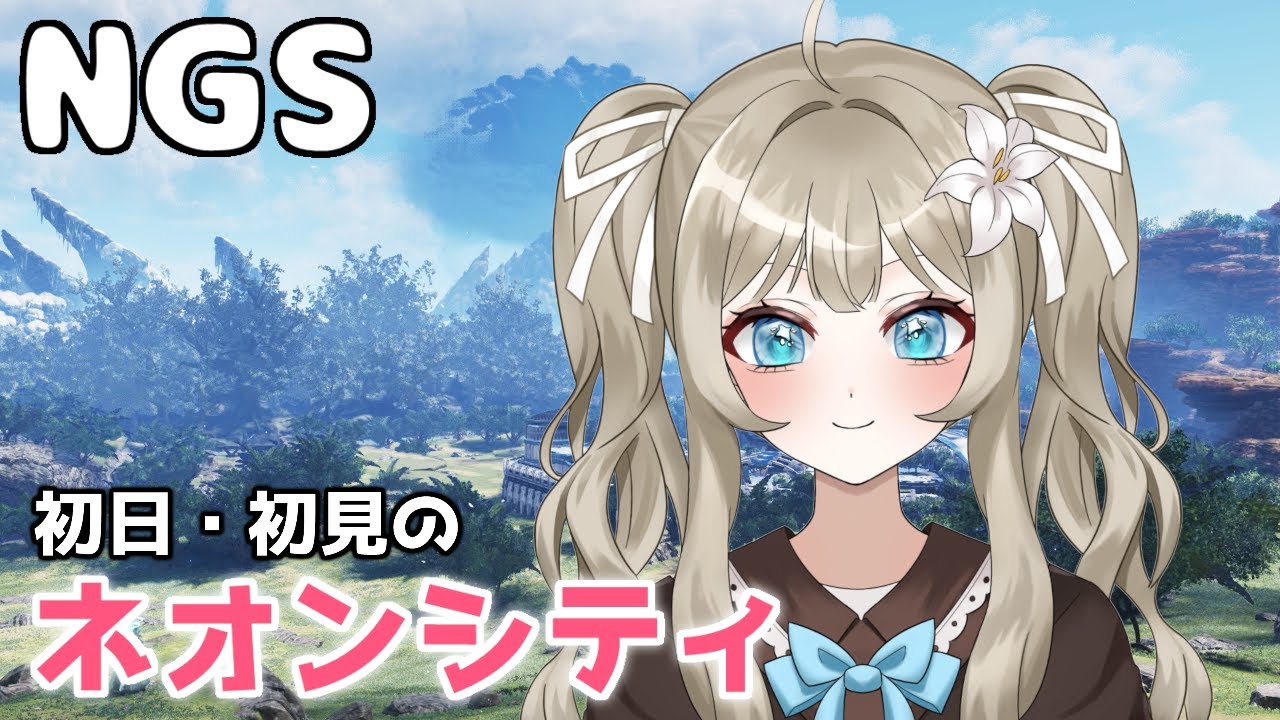【PSO2NGS】新クエスト「ネームレスシティ遊興区画調査」遊ぶ！【VTuber 吉見レーチェ】