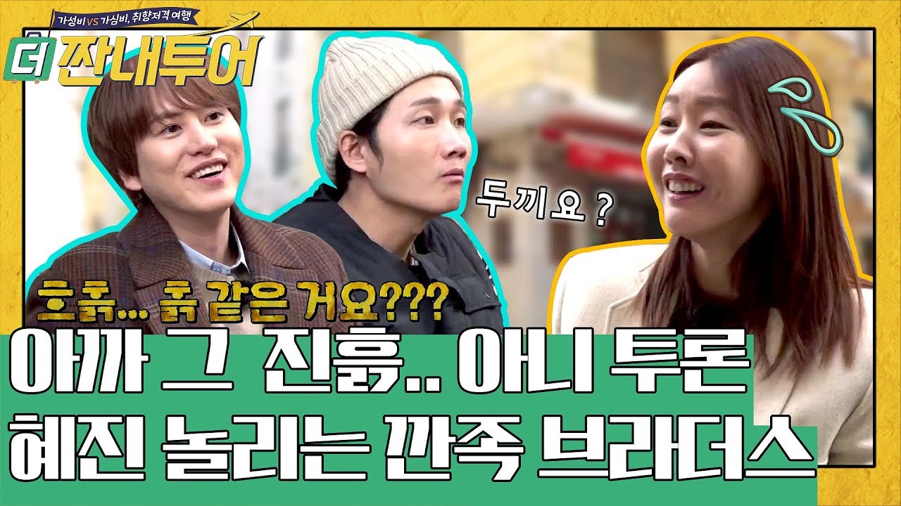 진흙? 여기서요? 가성비 식당에서 혜진 놀리기 꿀잼! | 더 짠내투어 Thrifters on Tour EP.106