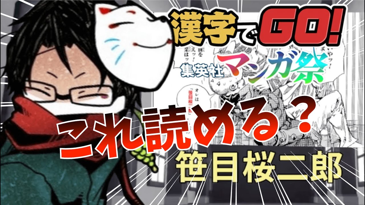 【非公式ズ：漢字でGO!】ジョジョの登場漢字読める？？
