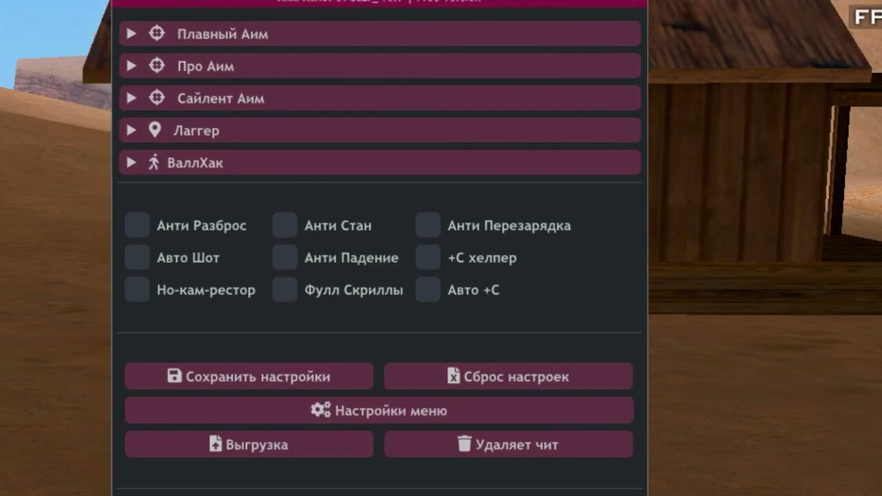 САЙЛЕНТ АИМ ДЛЯ SAMP, + АВТО +C CLEO