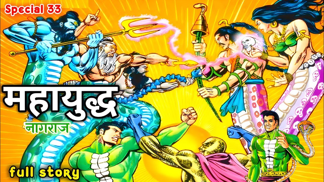 Mahayuddh nagraj comics full story | nagraj raj comics | nagraj comics in hindi @ComicsPitara
