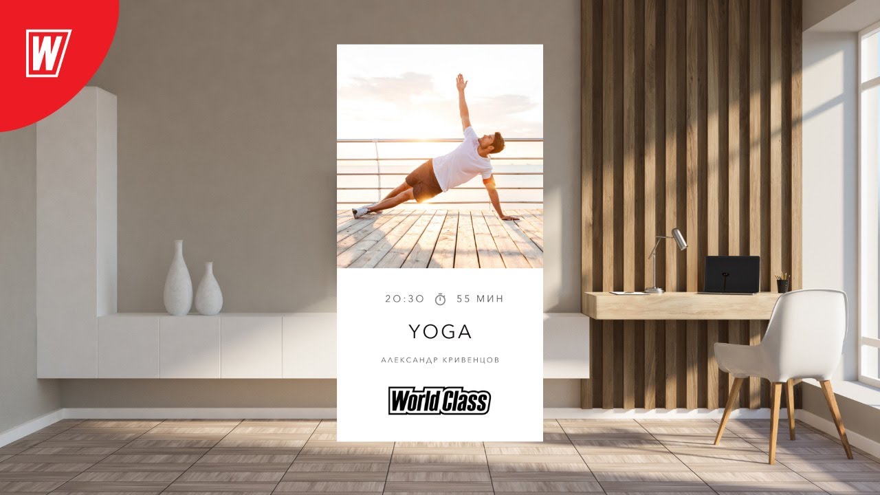 YOGA с Александром Кривенцовым | 24 февраля 2021 | Онлайн-тренировки World Class