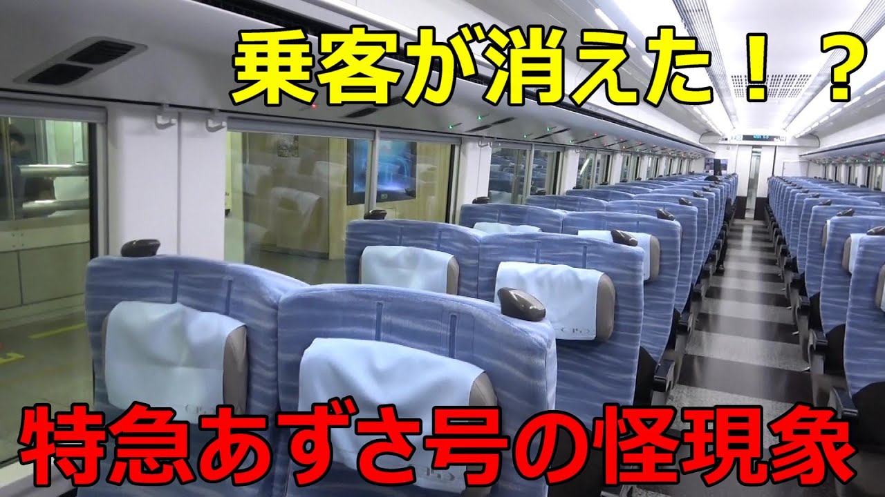 えっ？最終の特急あずさ号に乗ったら珍事がおこった