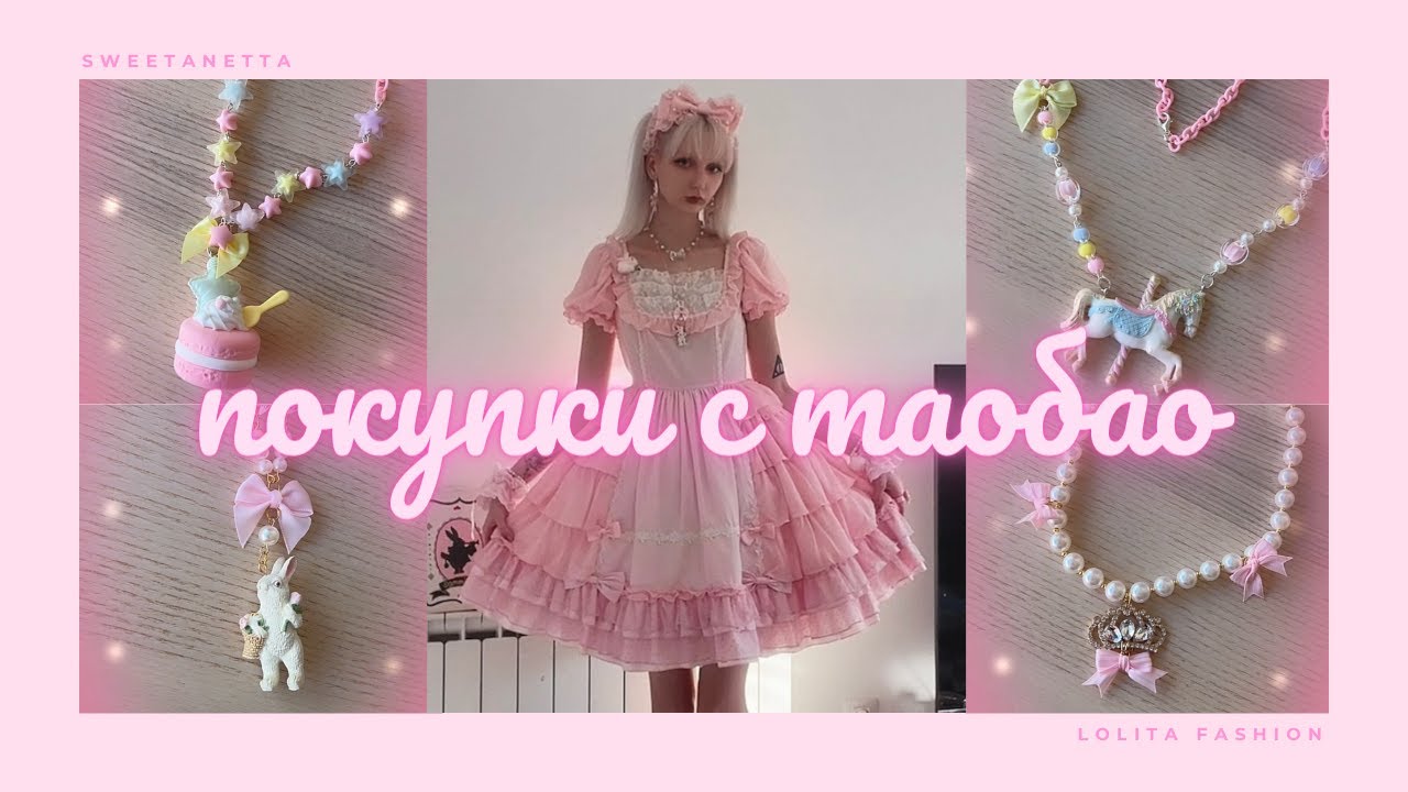 РАСПАКОВКА ЛОЛИТНЫХ ВЕЩЕЙ С ТАОБАО: украшения и аксессуары ♡