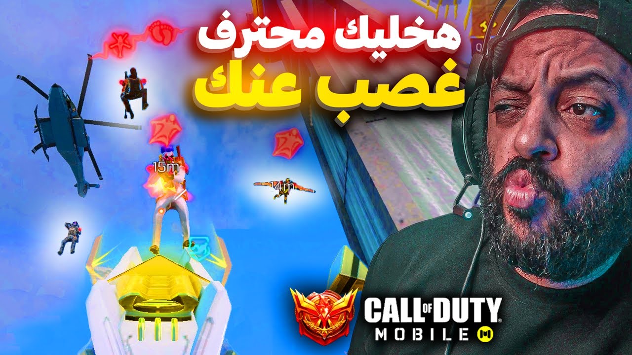 هخليك محترف غصب عنك في كود موبايل | cod mobile