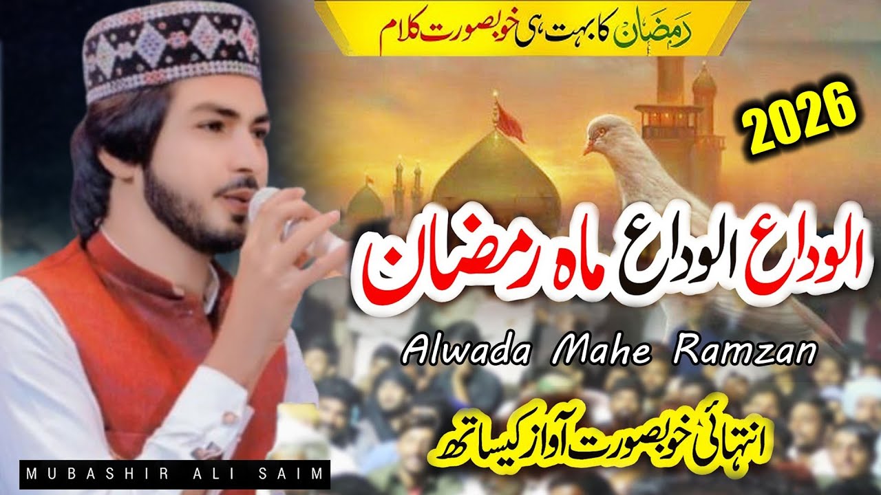 Alvida Alvida Mahe Ramzan ll Andaz Fakhar Tabish ll Mubashir Ali Saim ll Ramzan Emotional Kalam 2026