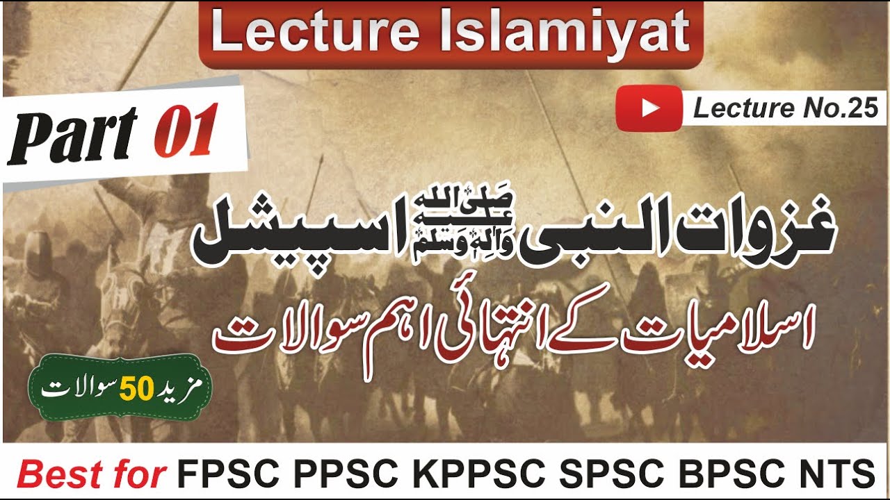 PPSC Lecturer Islamiat Preparation | Information about Ghazwaat | Baseerat TV | Lecture 25 | Part 1