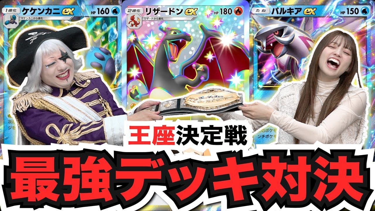 【ポケポケ】リザードンexが爆速で強すぎる！ 最新環境で頂上決戦！【ポケモンカード】