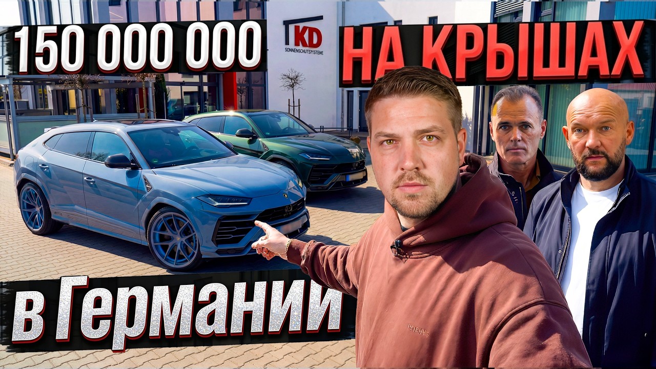 Сколько зарабатывают в Германии на крышах: KD &Uuml;berdachung ребята из Казахстана ИЩЕМ РАБОЧИХ срочно!