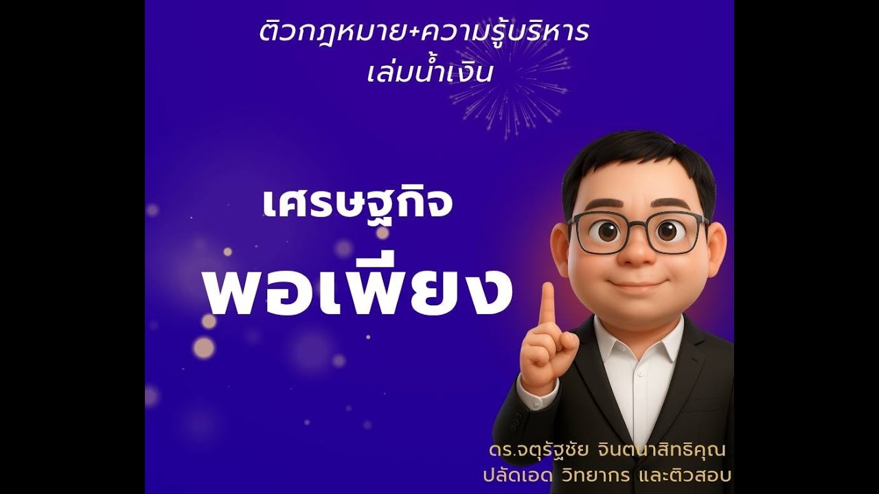 ติวสด 