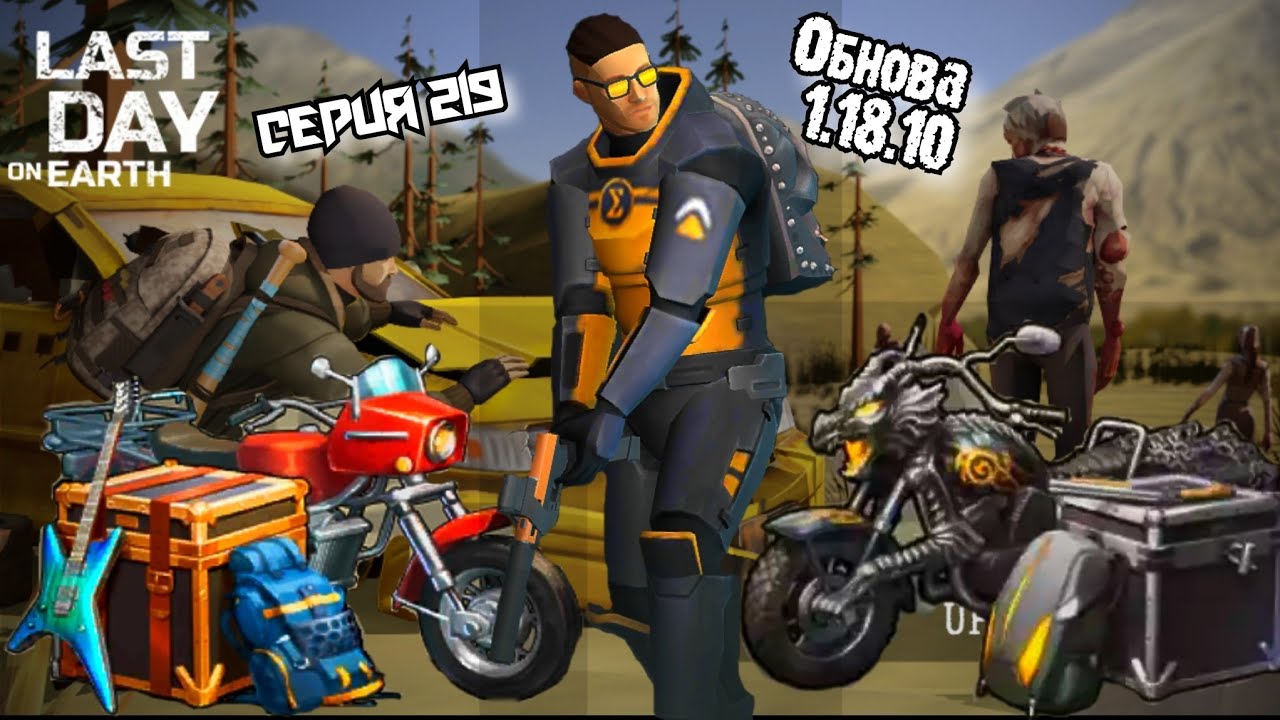 Охота//Под сезон//Обнова 1.18.10//Last Day on Earth:Survival