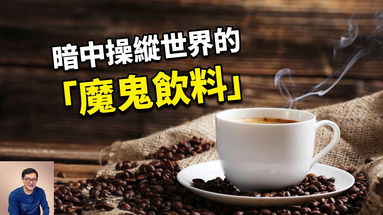 古猿吃了咖啡豆才進化成人的？關於咖啡和人類起源的驚人巧合！【老肉雜談】