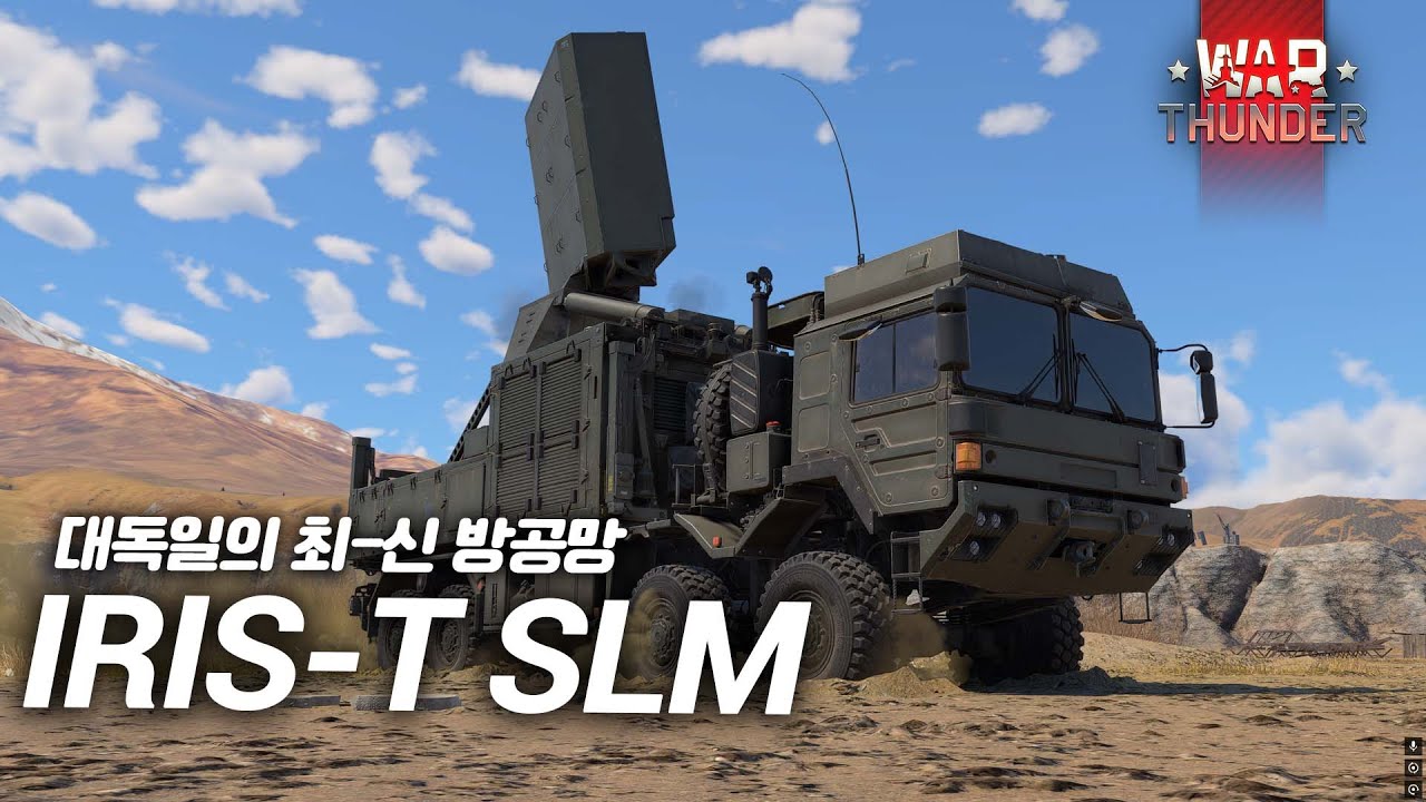[워 썬더] 대독일의 최신 방공 유미 | IRIS-T SLM (TEL)