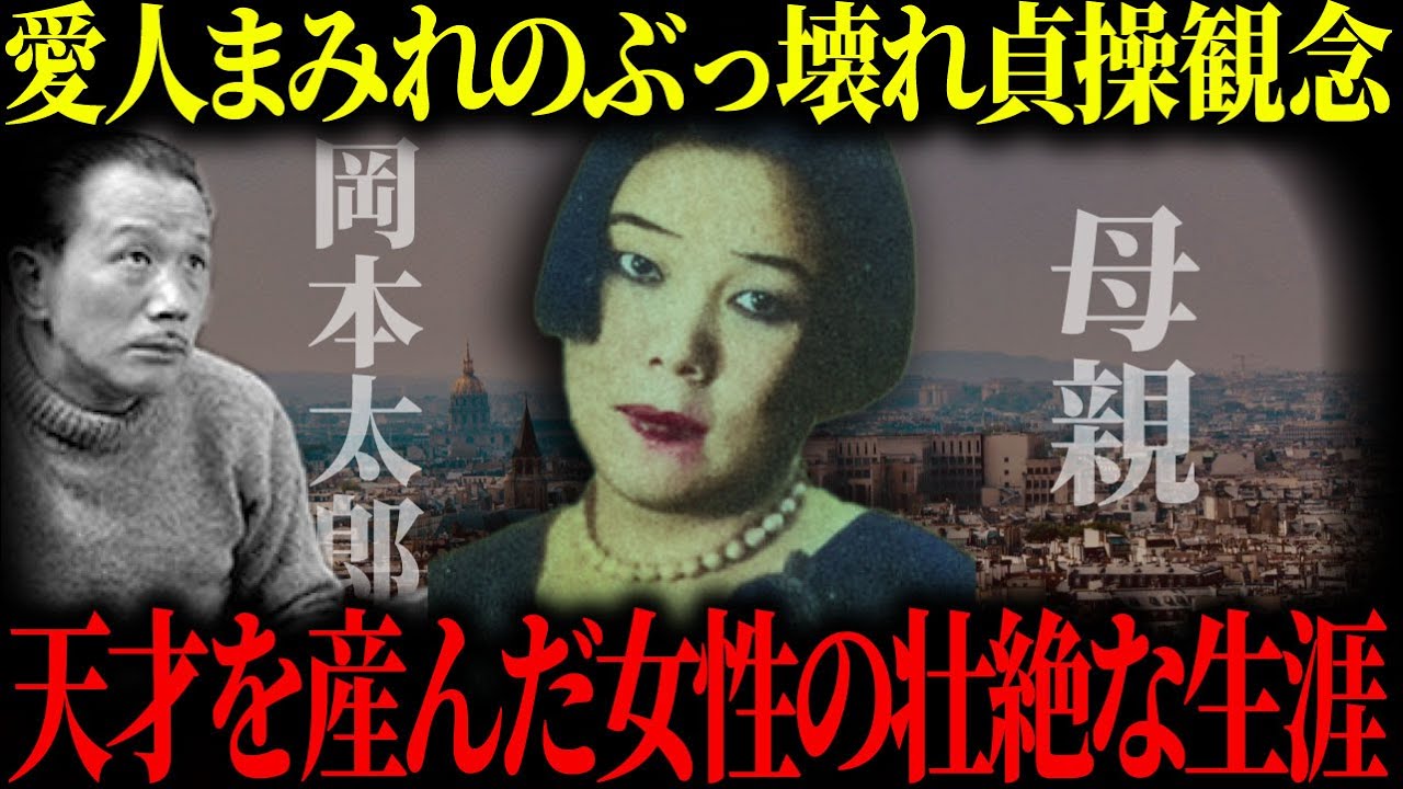 【ゆっくり歴史解説】男を溺れさせる「岡本かの子」のあまりにも謎すぎる魅力と壮絶な生涯。