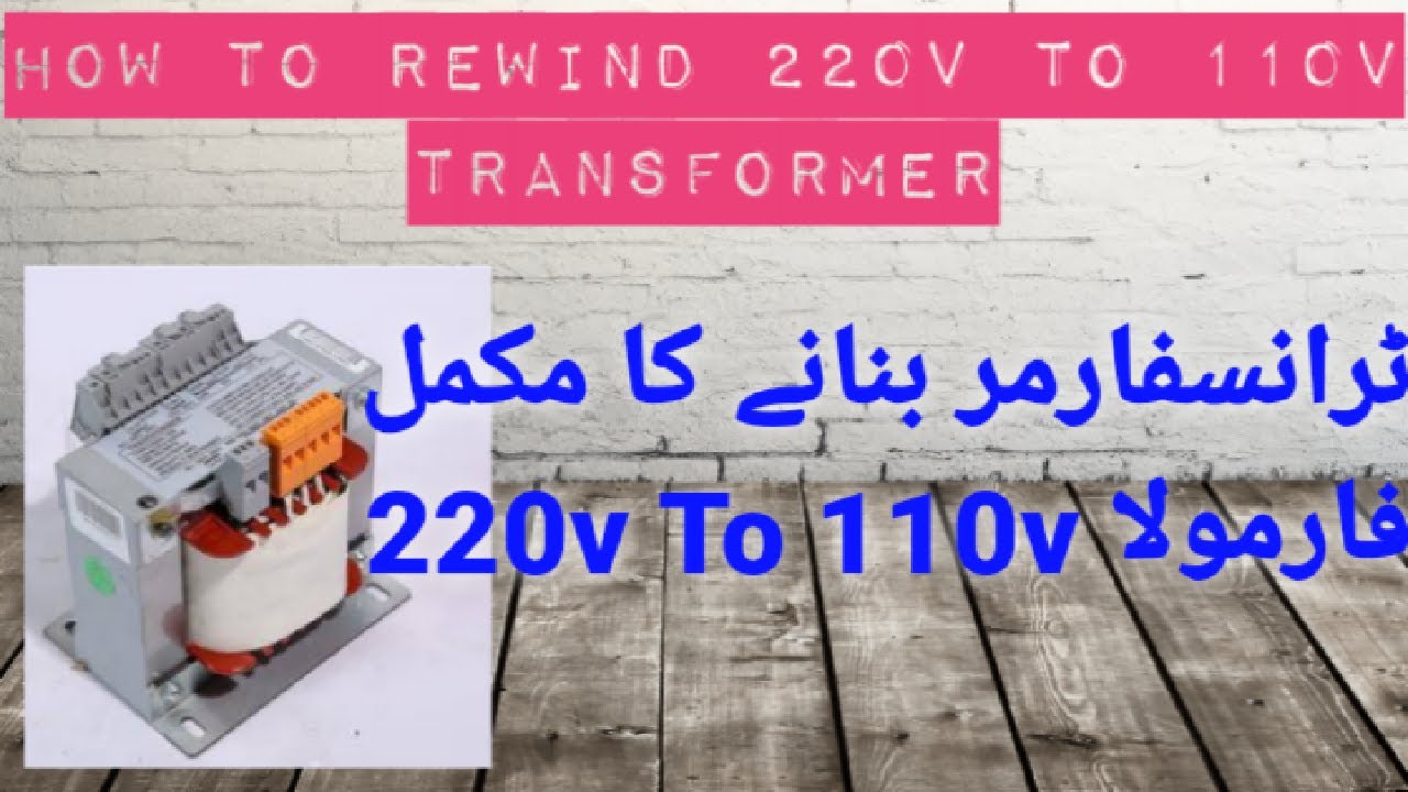 How to make 220v to 110v Transformer (Easy method)