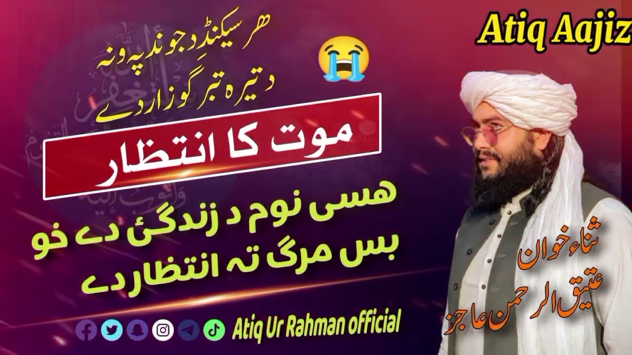 Atiq sad nazam // da dunya na pora kege // #naatsharif #naatnazam #youtube