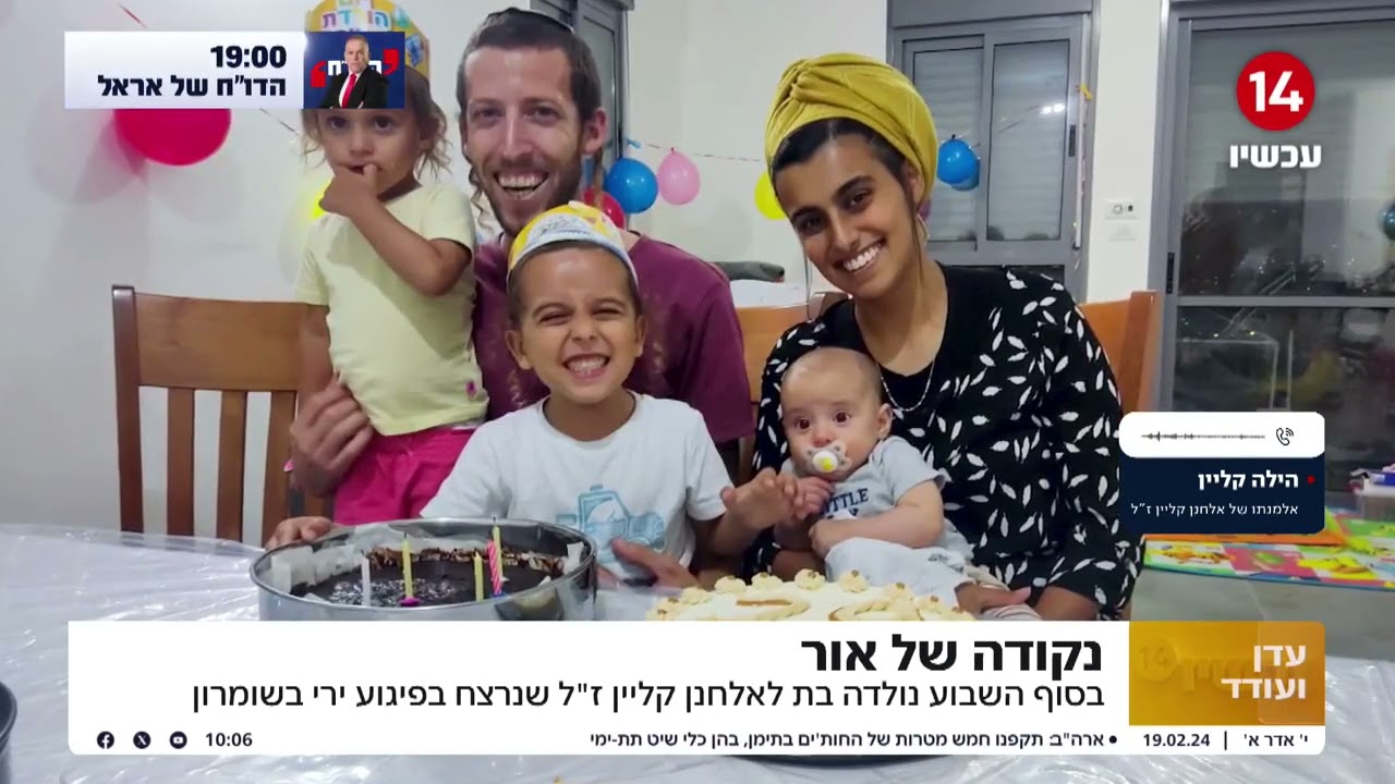 עם הדיסקית של אבא: בת נולדה לאלחנן קליין הי