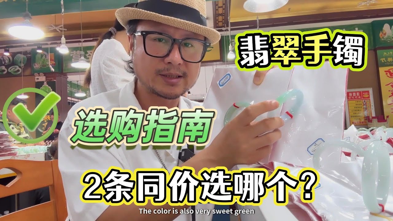 翡翠選購指南：遇到同等價位的翡翠手鐲，選擇哪種價值更高？