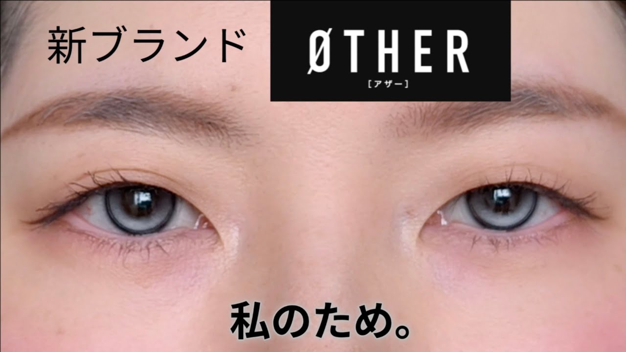 他人受けじゃない、自分受けカラコン。【OTHER】
