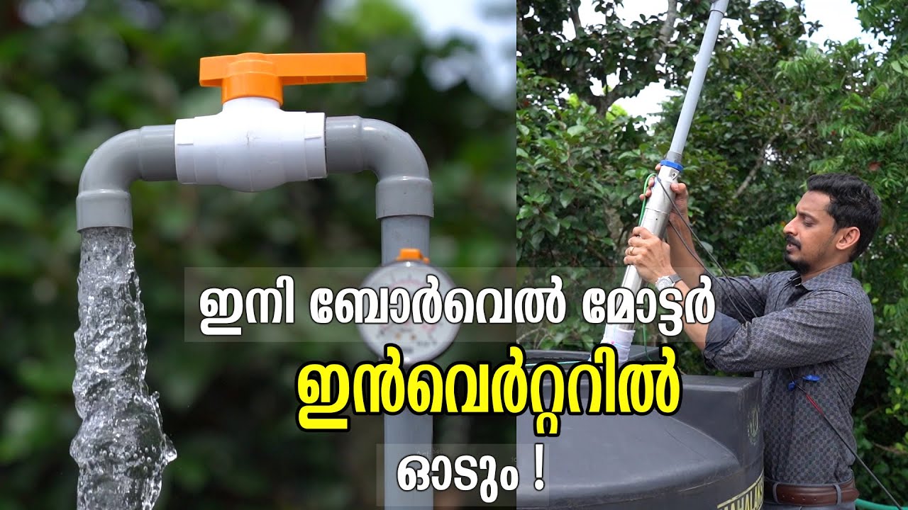 ശക്തി ഇൻവെർട്ടർ ബോർവെൽ പമ്പ് - Shakti Smart Borewell Pump | Inverter Pump | VDF Drive | 2 Wire