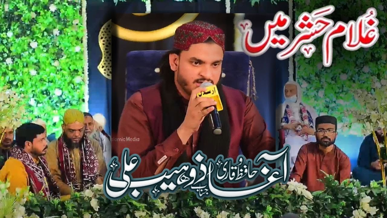 Ghulam Hashr Mein Jab | Peer Naseer-ud-Din | Classical Naat 2025 | Agha Zohaib Ali