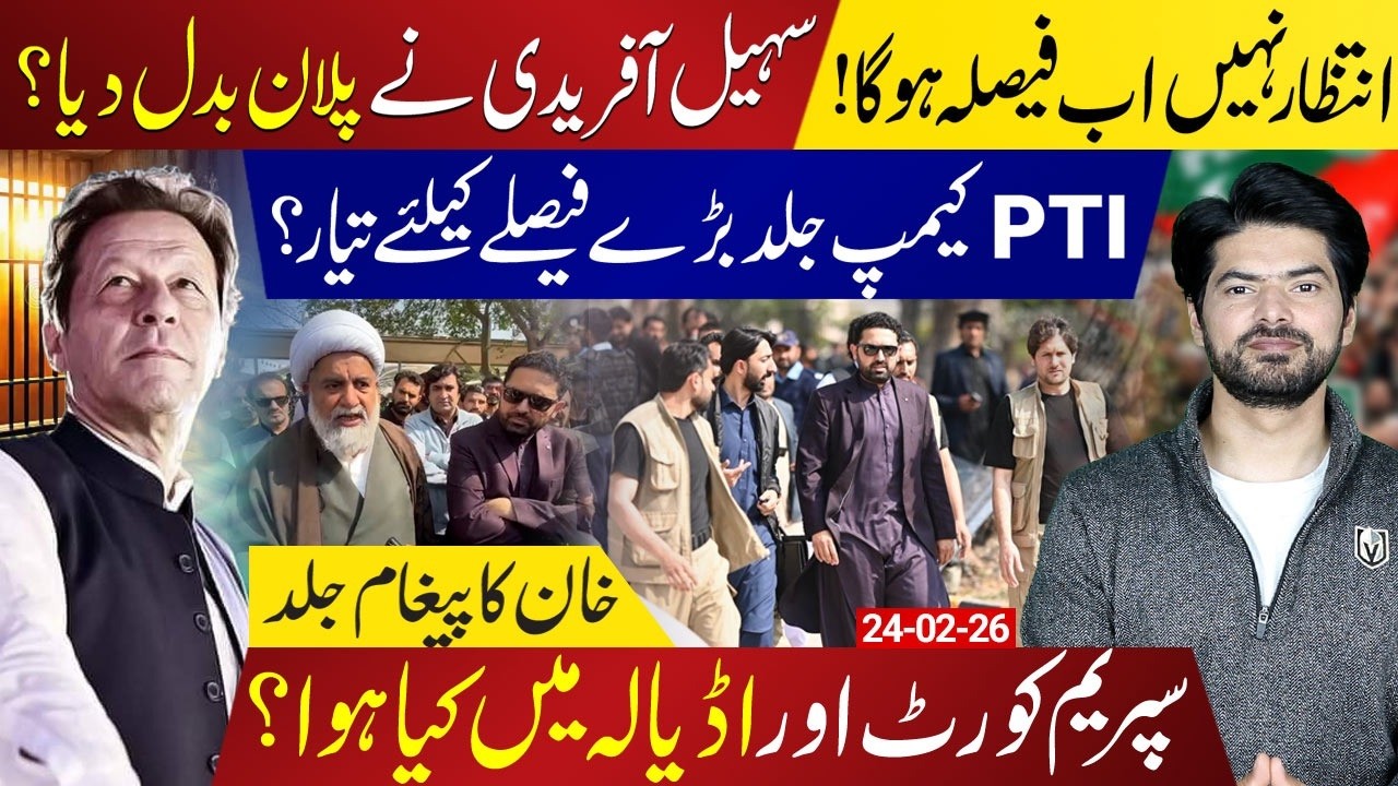 PTI Ready for Big Move! Sohail Afridi’s Strategic Shift for Imran Khan? Supreme Court & Adiala News