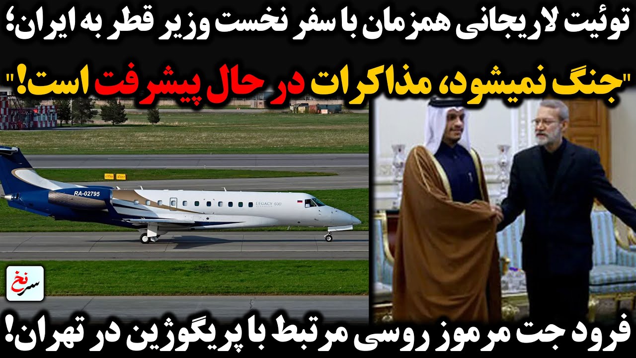 توئیت لاریجانی همزمان با سفر نخست وزیر قطر به ایران؛ 