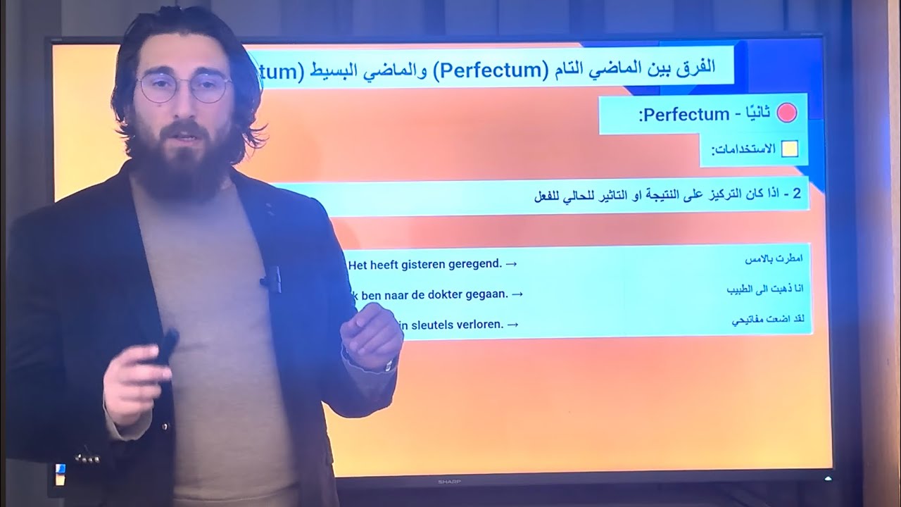 الفرق بين Perfectum و Imperfectum في الهولندية بسهولة! | شرح بسيط مع أمثلة