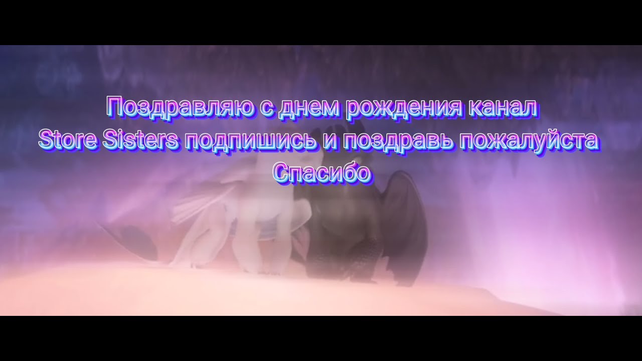 Как приручить дракона клип Tahani al Hob