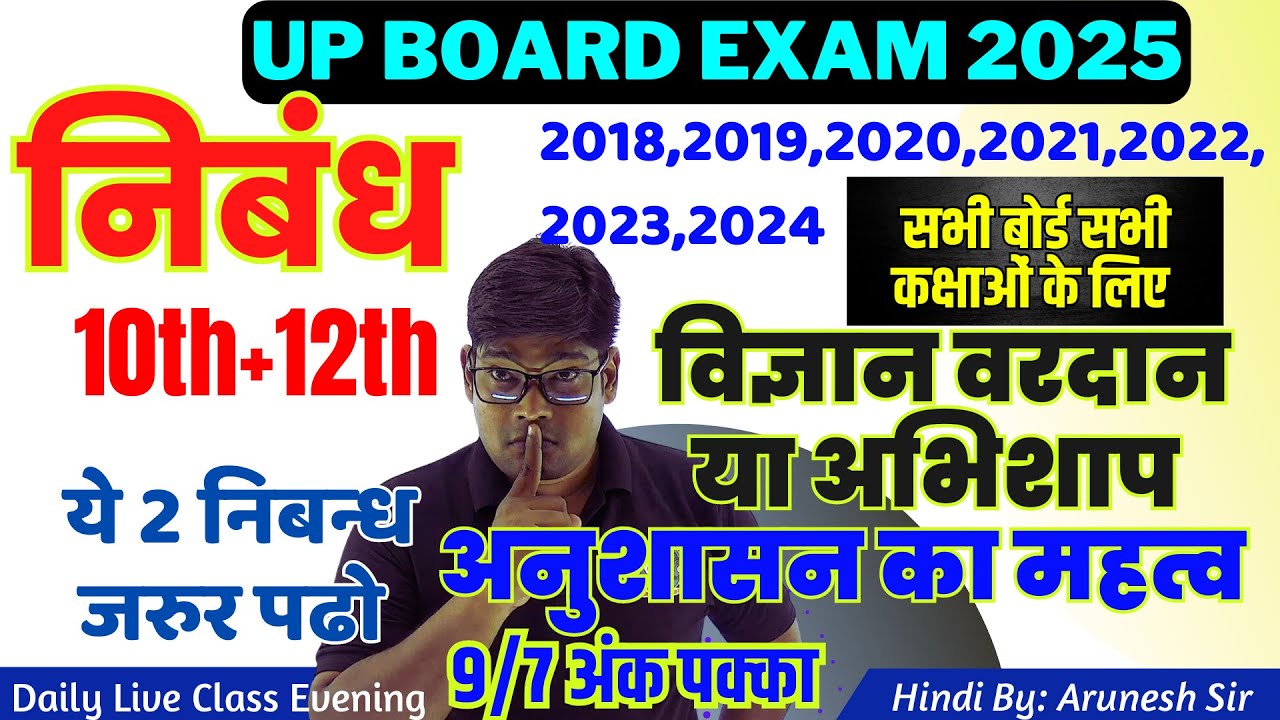 10th, 12th हिंदी महत्वपूर्ण वायरल 2 निबंध विज्ञान वरदान या अभिशाप, अनुशासन का महत्व imp. Hindi Essay