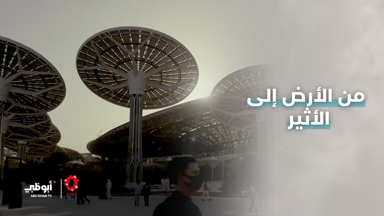 من الأرض إلى الأثير | وثائقي إكسبو  أوساكا