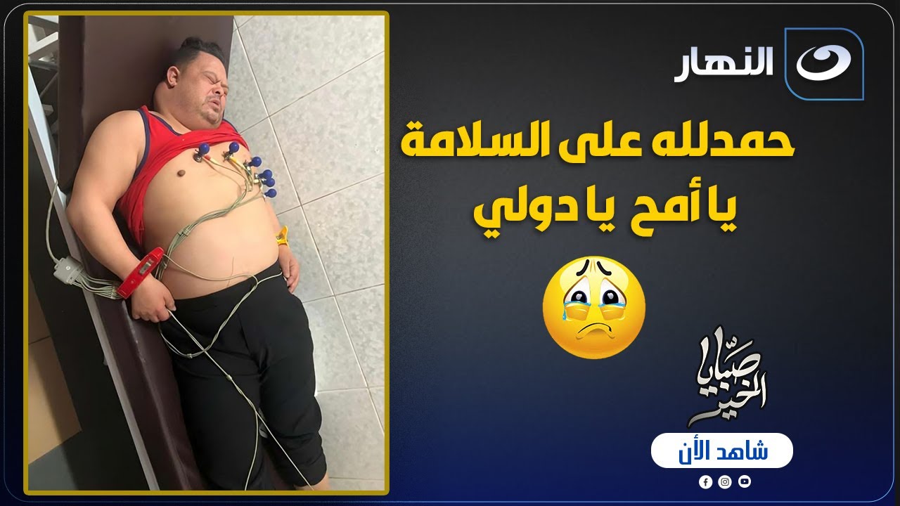صبايا الخير | الاثنين 13 يناير 2025 - لحظة مؤثرة جدا لحظة دخول ريهام سعيد على أمح الدولي