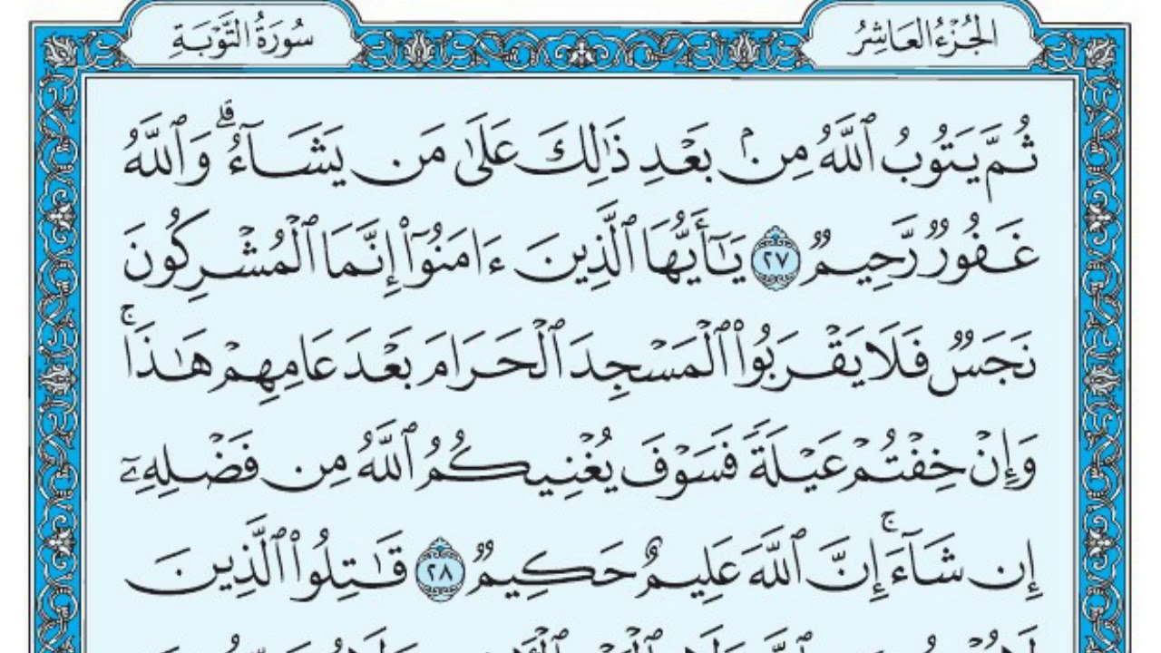 سورة التوبة بندر بليلة