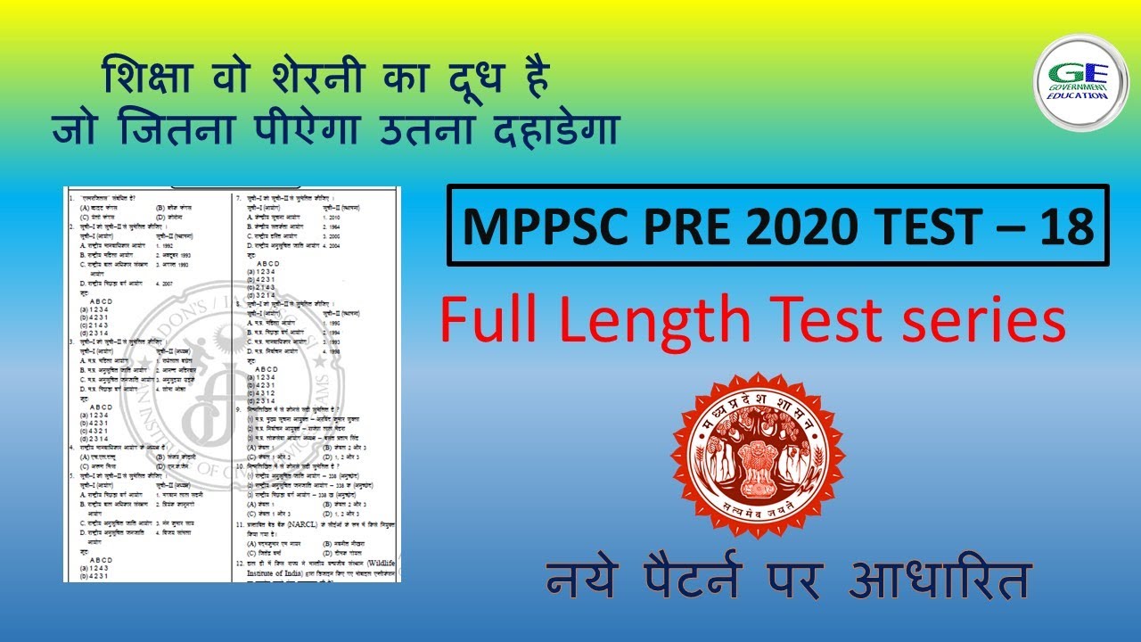 MPPSC test series 2020 || MPPSC TEST SERIES || mppsc exam practice set -18