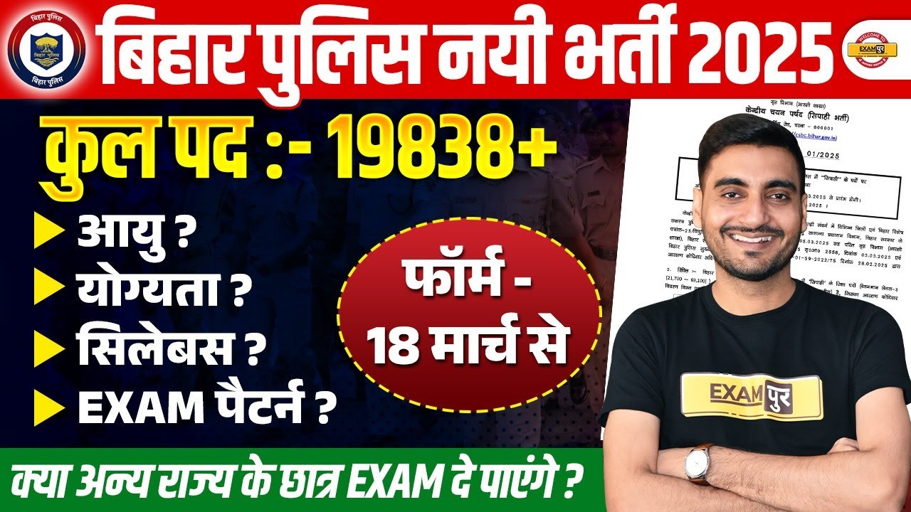 BIHAR POLICE NEW VACANCY 2025 | BIHAR POLICE NOTIFICATION 2025 | BIHAR POLICE CONSTABLE NEW VACANCY