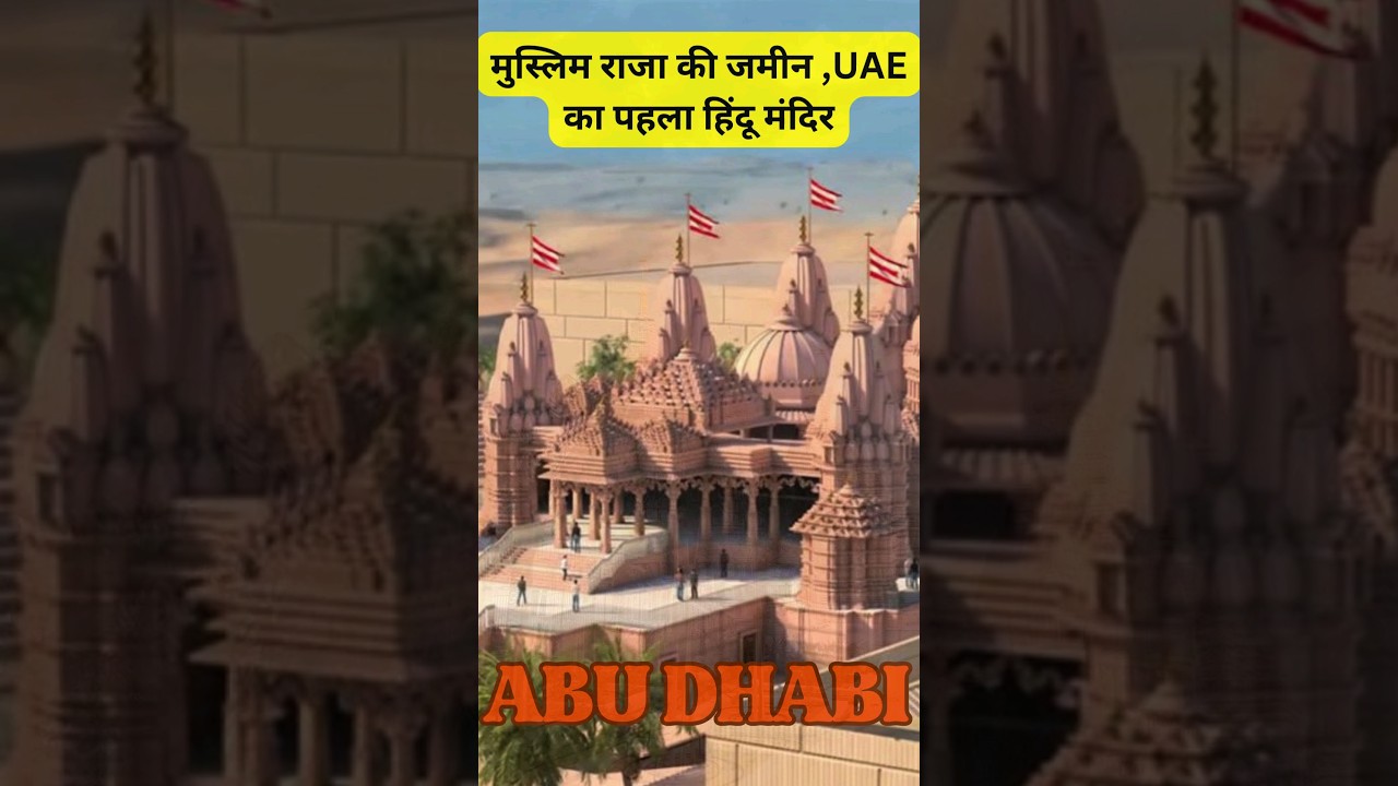 1st EVER HINDU Temple in UAE #baps #hindu #uae #narendramodi