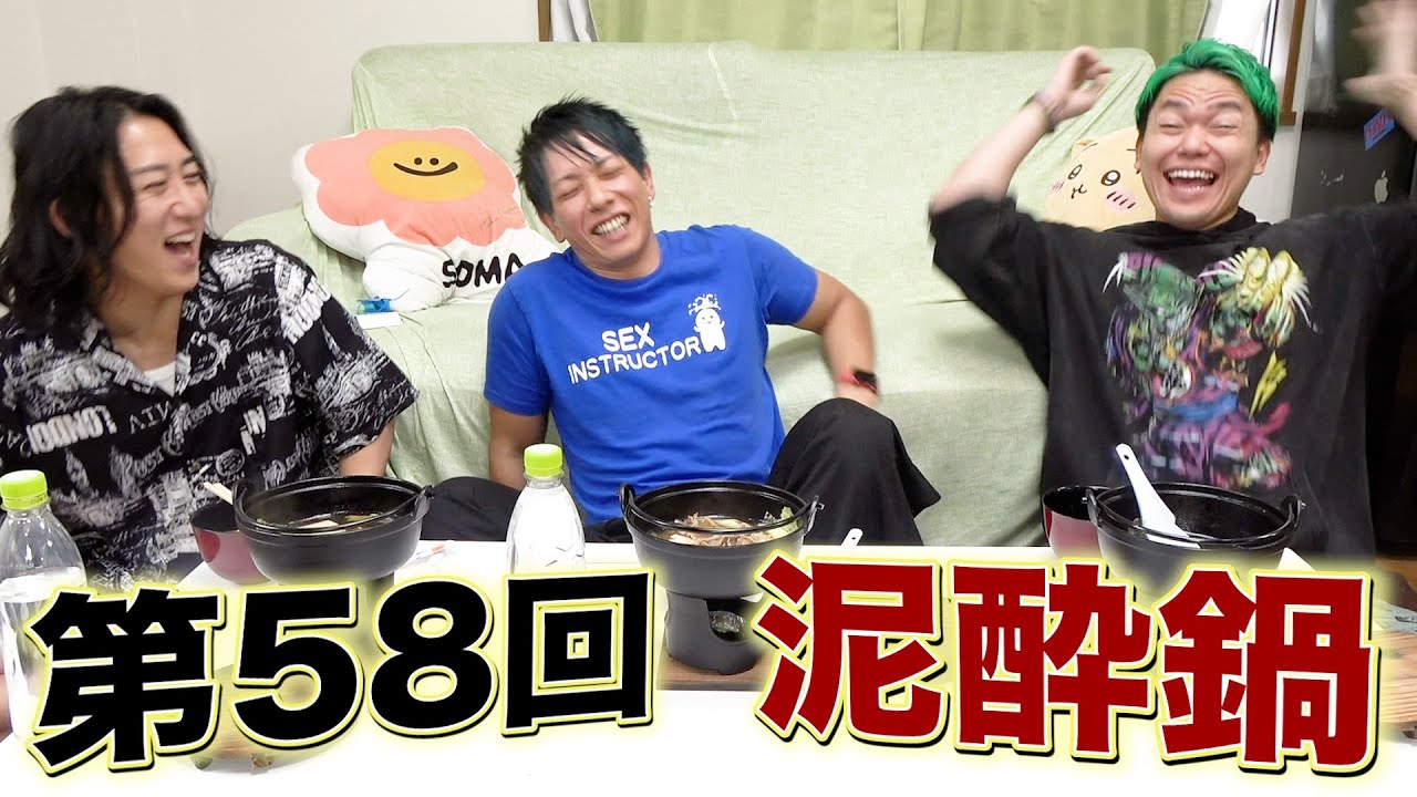 【しみけん】カリスマ男優大暴走！夜のお悩みをぶった斬る！AV業界の裏側を大暴露【第58回泥酔鍋】