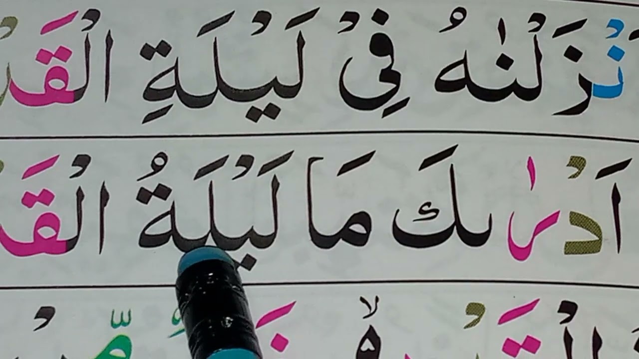 Quran for bigners ward by ward surah Al qadr varse 1-3 with tajweed/ read Quran daily 